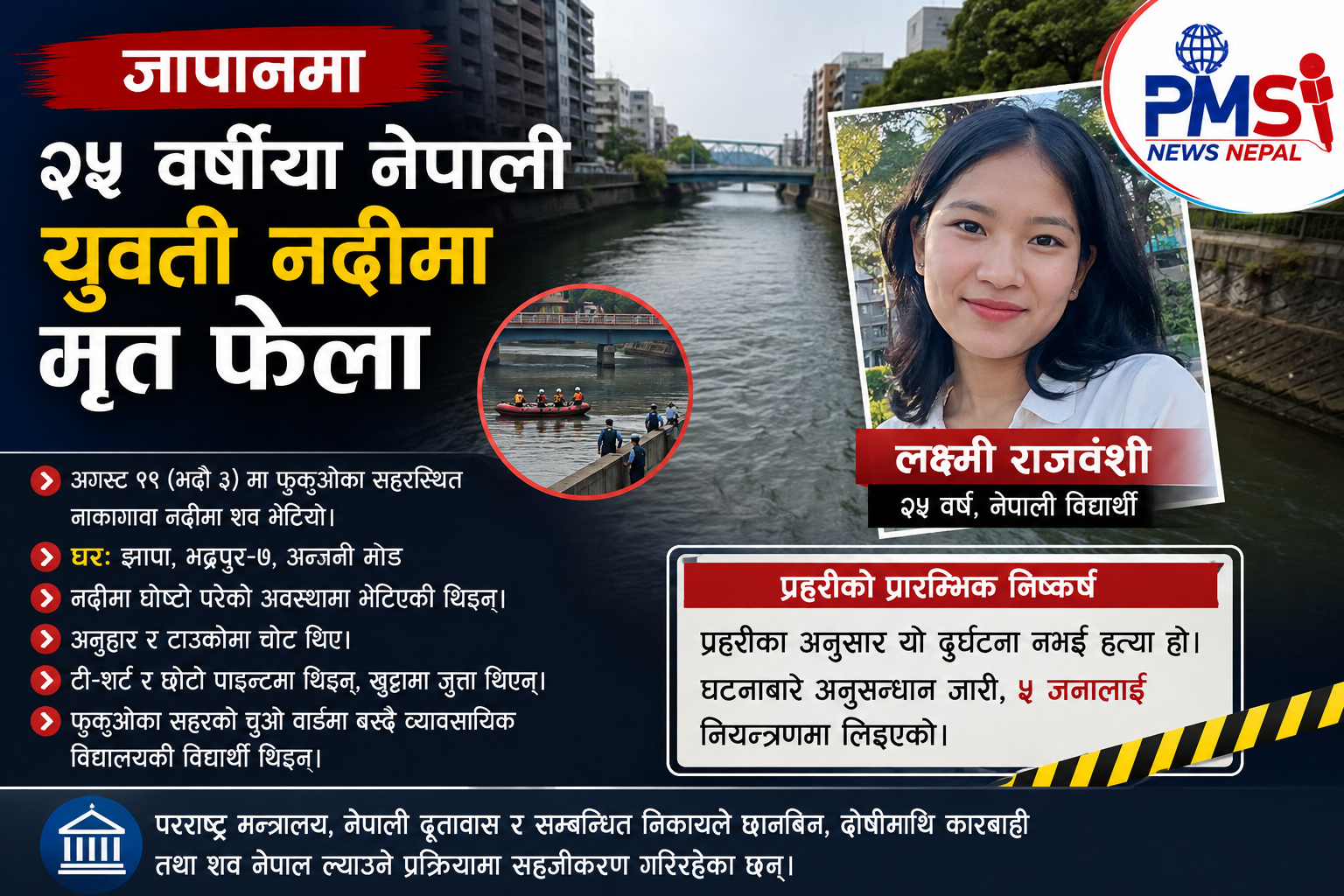 Featured Image of the news article जापानमा २५ वर्षीया नेपाली युवती नदीमा मृत फेला