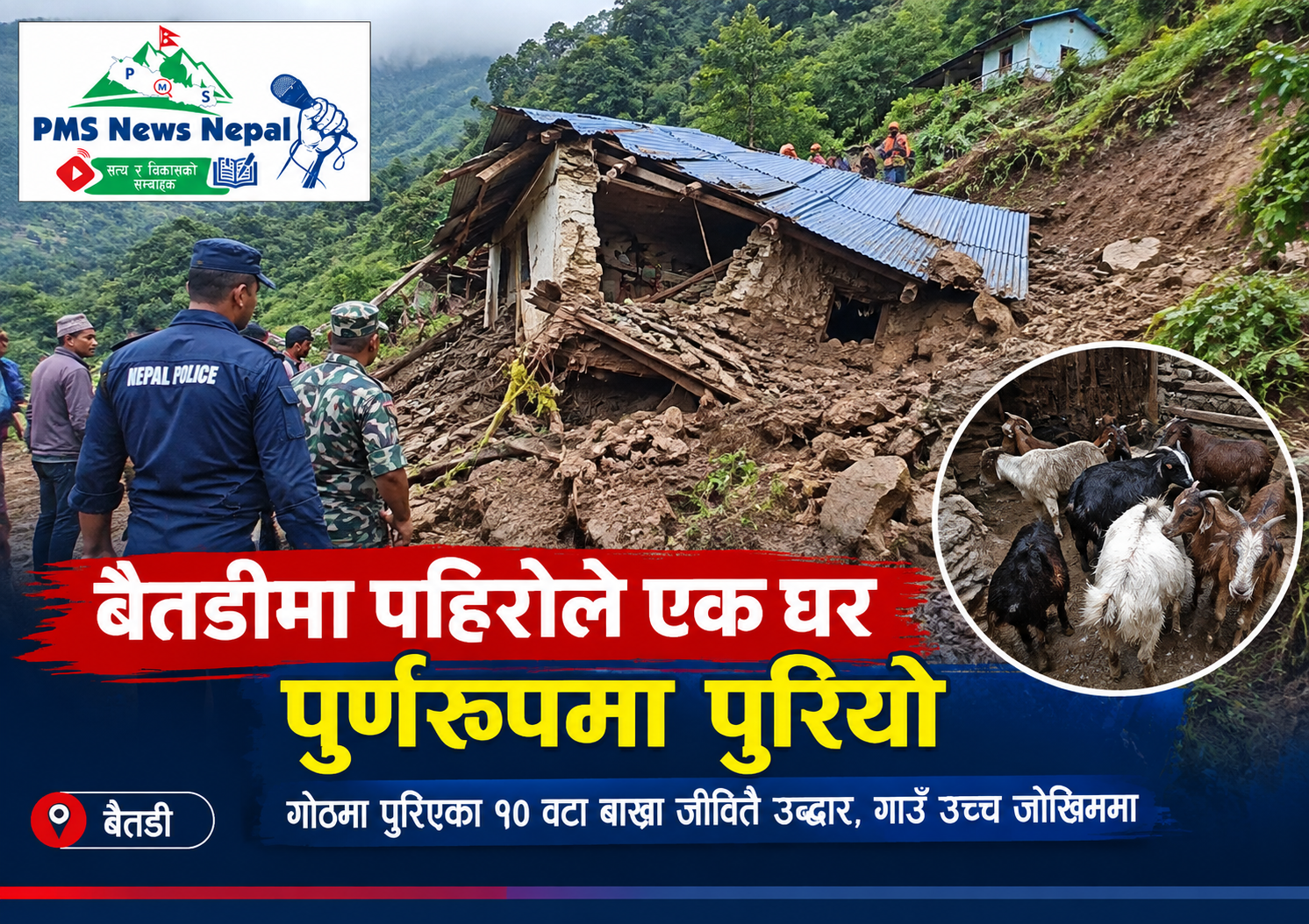 Featured Image of the news article बैतडीमा पहिरोले एक घर पूर्णरूपमा पुरियो, थप क्षतिको विवरण संकलन जारी