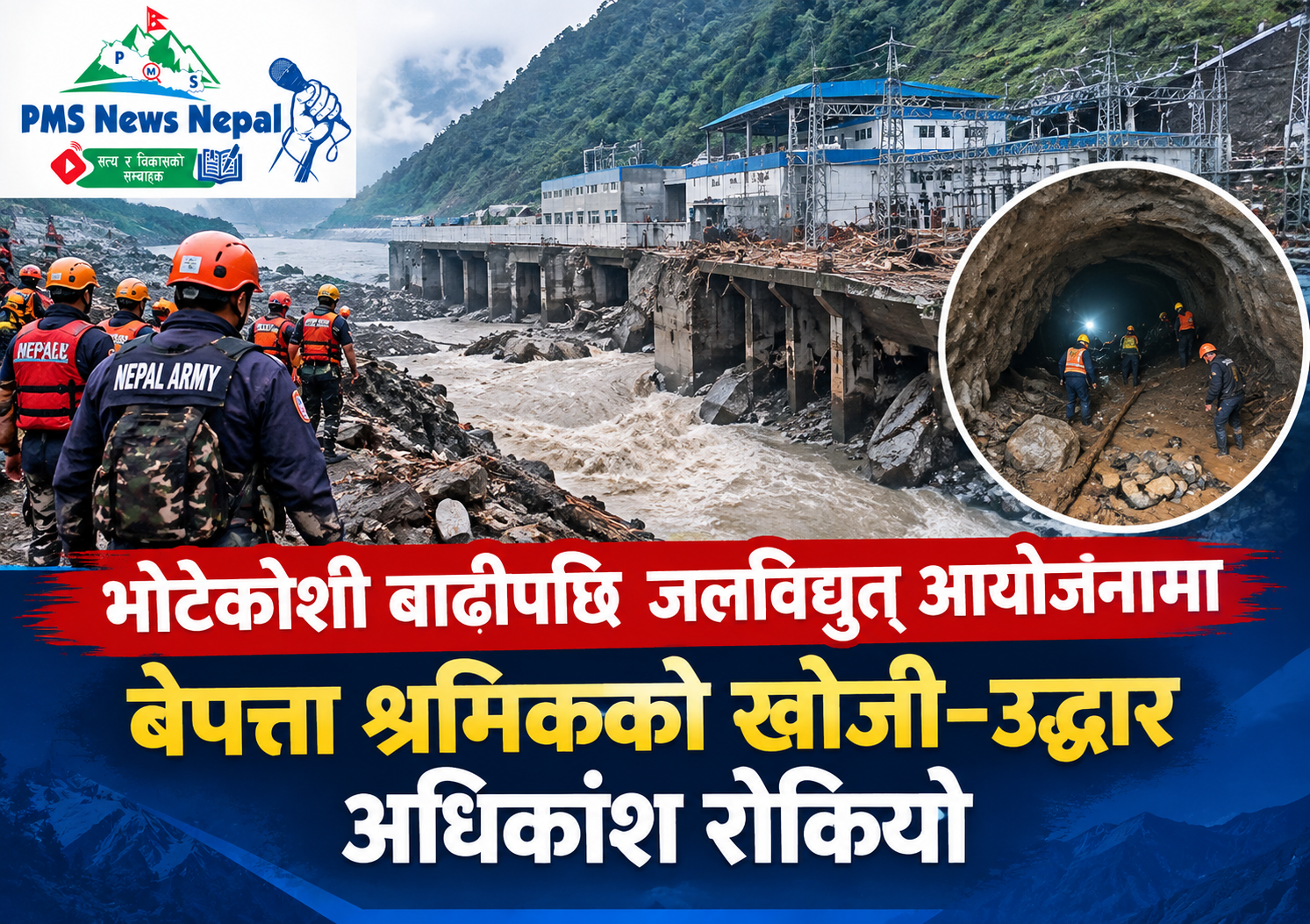 Featured Image of the news article भोटेकोशी बाढीमा बेपत्ता श्रमिकको खोजी–उद्धार अधिकांश जलविद्युत् आयोजनामा रोकियो