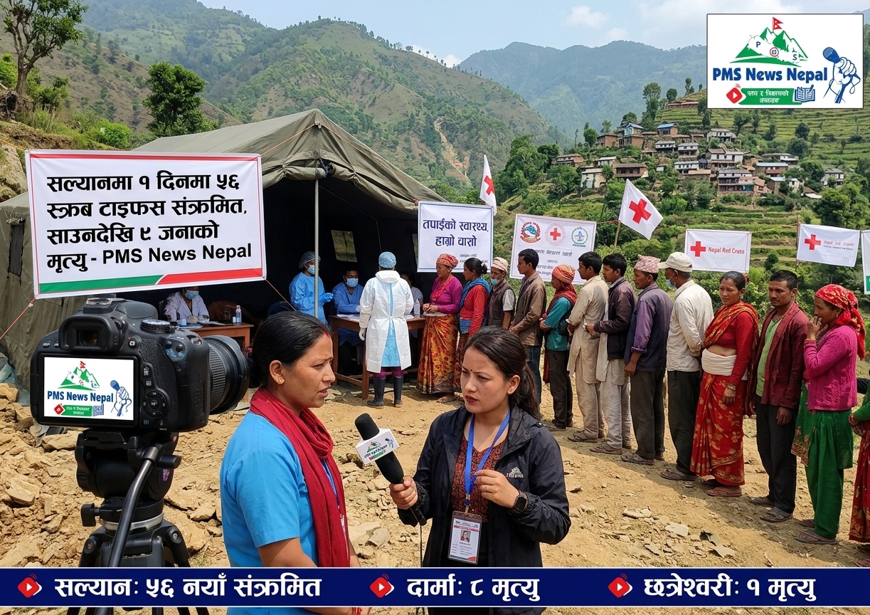 Featured Image of the news article सल्यानमा फैलियो स्क्रब टाइफस, सोमबार एकै दिन ५६ संक्रमित थपिए