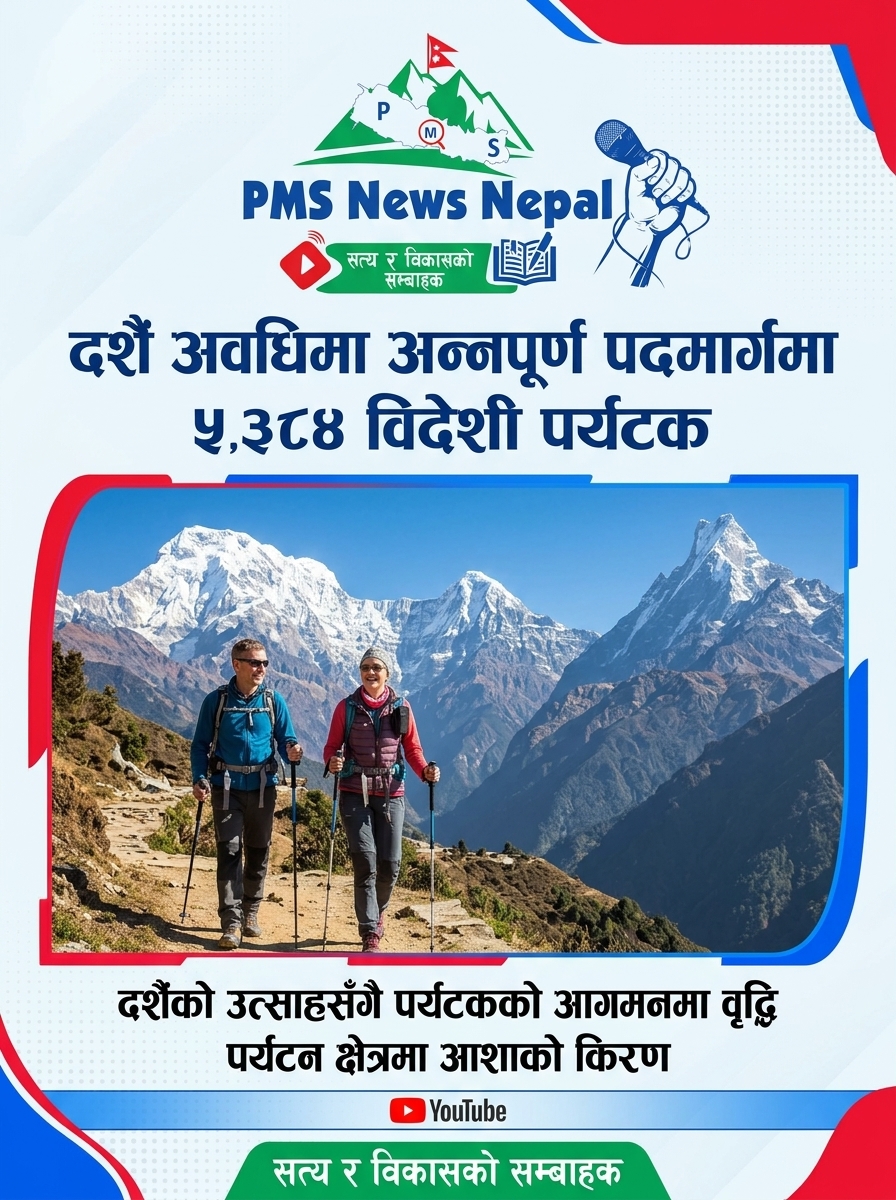 Featured Image of the news article दशैं अवधिमा अन्नपूर्ण चक्रीय पदमार्गमा पाँच हजारभन्दा बढी विदेशी पर्यटक।