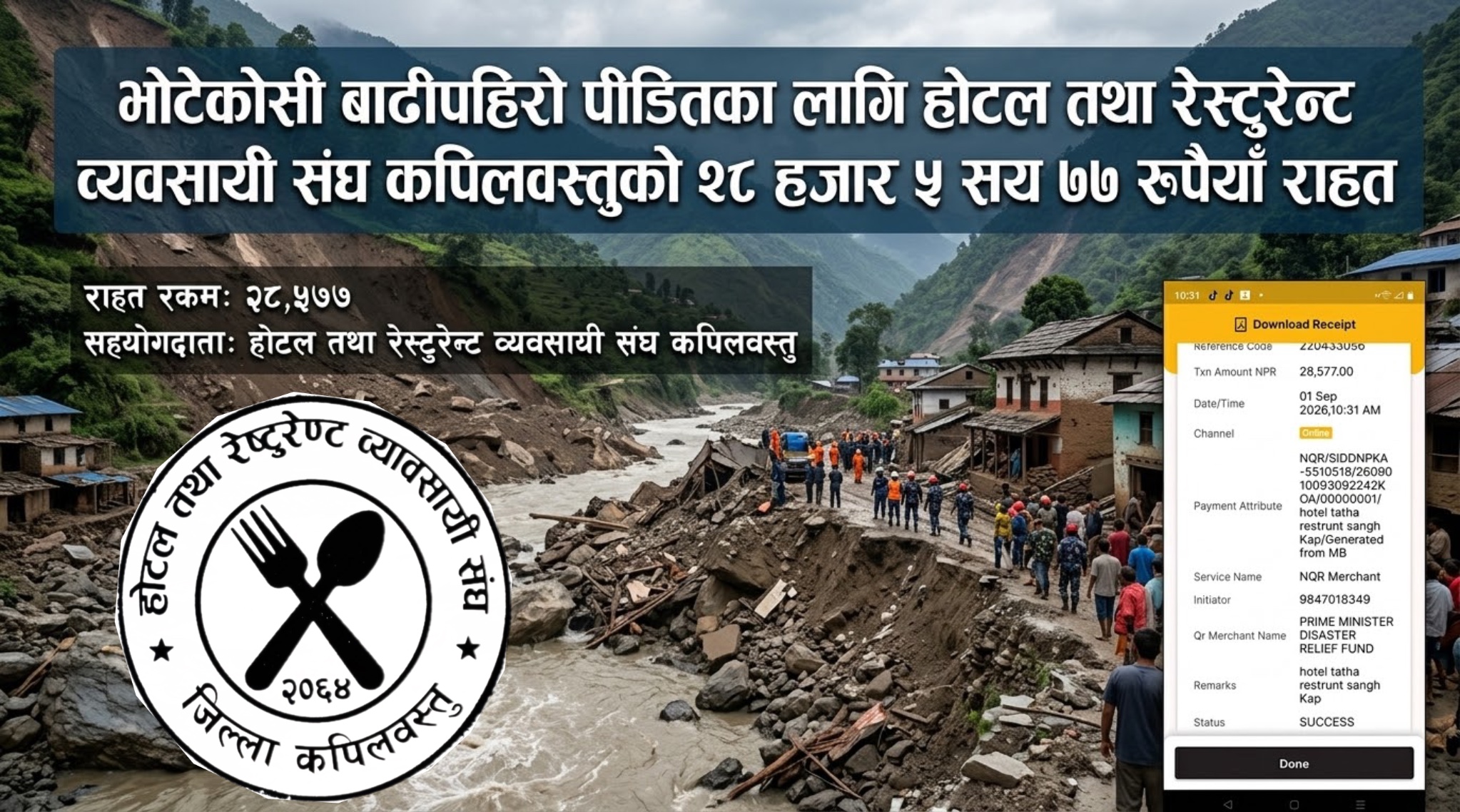 Featured Image of the news article भोटेकोसी बाढीपहिरो पीडितका लागि होटल तथा रेस्टुरेन्ट व्यवसायी संघ कपिलवस्तुको नगद सहयोग