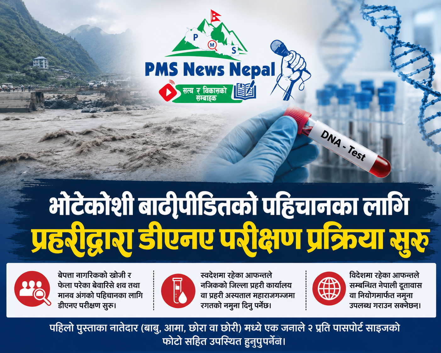 Featured Image of the news article रसुवा बाढीपीडितको पहिचानका लागि प्रहरीले डीएनए परीक्षण प्रक्रिया अघि बढायो।