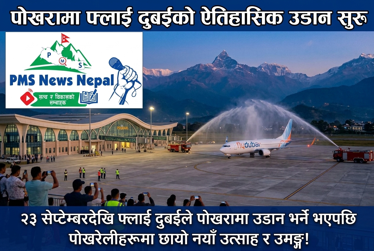 Featured Image of the news article यूएईको फ्लाई दुबईले पोखरा उडान भर्ने भएपछि पोखरेलीहरू उत्साही छन्।