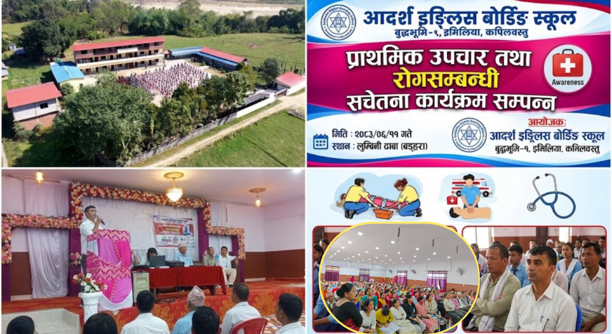 Featured Image of the news article आदर्श इङ्लिस बोर्डिङ स्कुलमा प्राथमिक उपचार तथा रोगसम्बन्धी सचेतना कार्यक्रम सम्पन्न